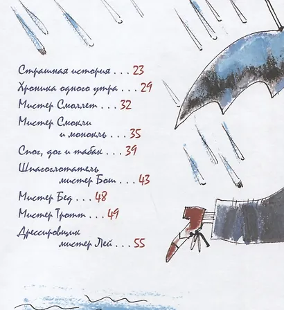 Английские джентельмены: Сборник стихов - фото 7