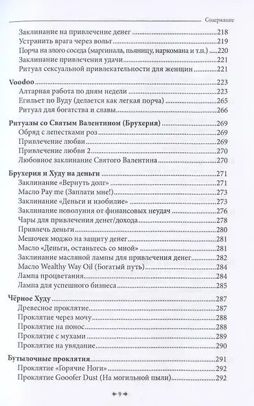 Универсальная книга Колдуна книга 2 - фото 8