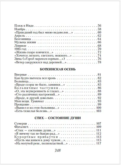 Стихотворения - фото 5