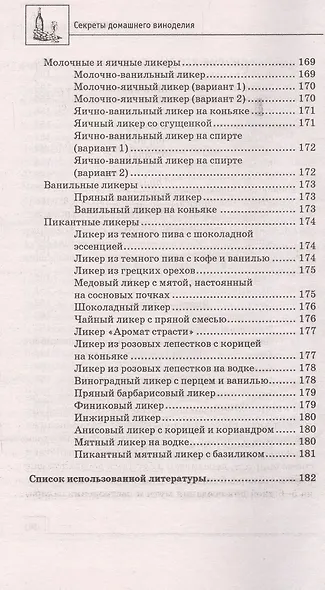 Секреты домашнего виноделия - фото 3
