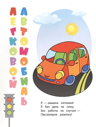 Как работает транспорт. Книжка-раскраска - фото 2