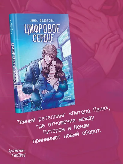 Цифровое сердце - фото 4