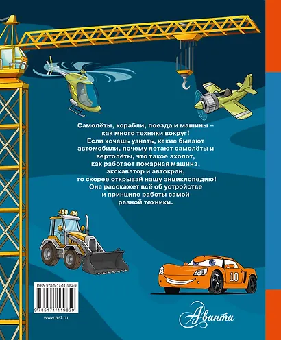 Техника для малышей - фото 2