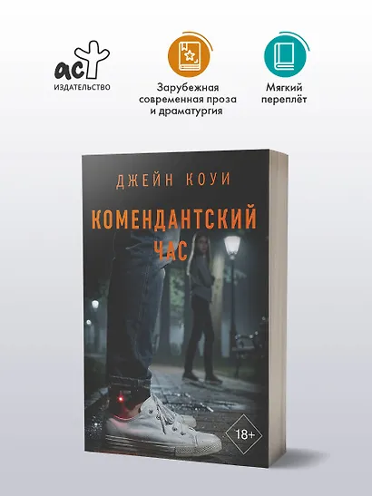 Комендантский час - фото 4