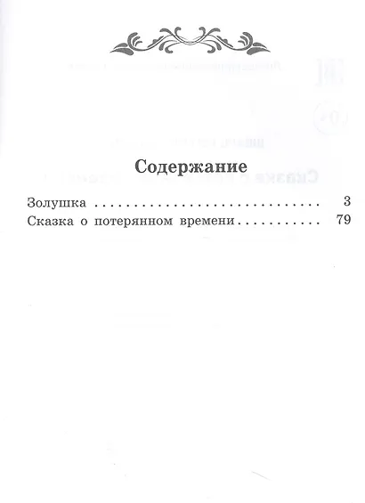 Сказка о потерянном времени: киносценарий, сказка - фото 3