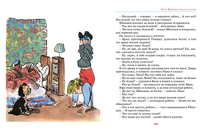 Витя Малеев в школе и дома. Рассказы и повести - фото 9