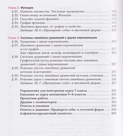 Математика. Алгебра. 7 класс. Базовый уровень. Учебное пособие - фото 3