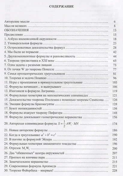 Школа формульной геометрии - фото 8