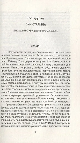 Молотов. Верный Сталину - фото 2