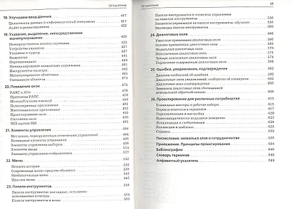 Алан Купер об интерфейсе. Основы проектирования взаимодействия - фото 4