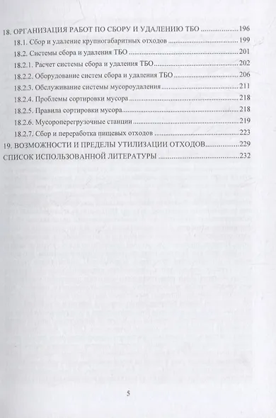 Основы управления ТБО в городах: учебное пособие - фото 4