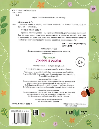 Линии и узоры - фото 2