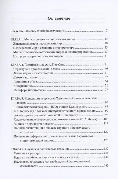 Когнитивный смысл поэтического - фото 2