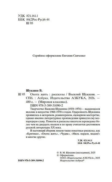Охота жить - фото 10