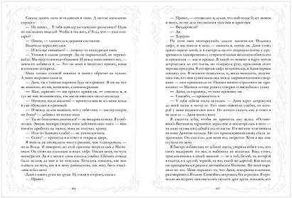 Притворись моей парой - фото 15