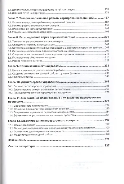 Эксплуатационная работа железных дорог. Аксиомы и закономерность - фото 3