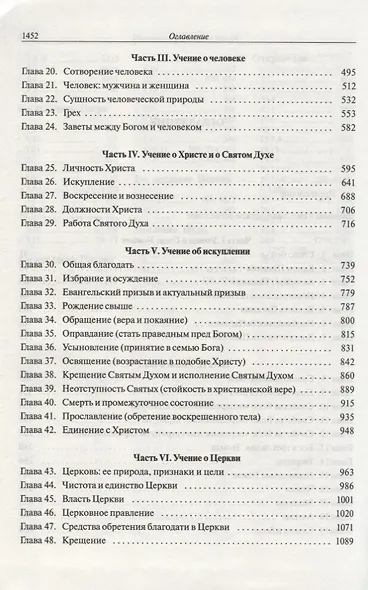 Систематическое богословие. Введение в библейское учение - фото 3