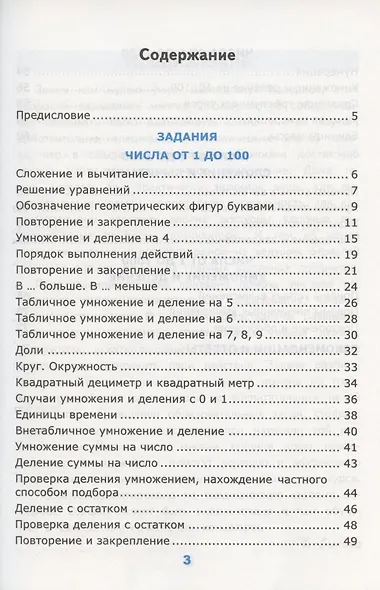 Нестандартные задачи по математике. 3 класс - фото 2