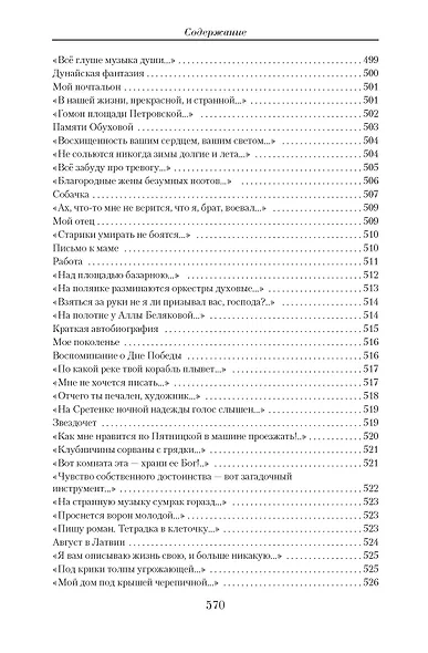 Малое собрание сочинений - фото 8