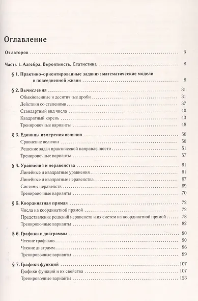 ОГЭ-2026. Математика. 9 класс. Тренажёр для подготовки к экзамену. Алгебра, геометрия - фото 2
