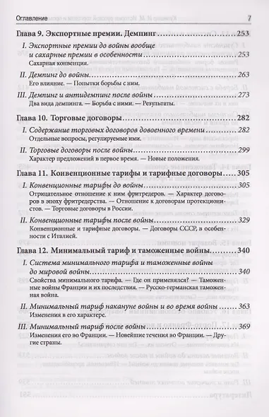 Протекционизм и свобода торговли : основные вопросы международной торговой политики - фото 4