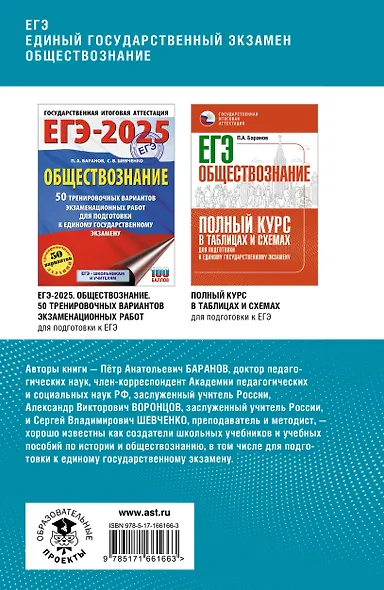 ЕГЭ. Обществознание. Комплексная подготовка к единому государственному экзамену: теория и практика - фото 2