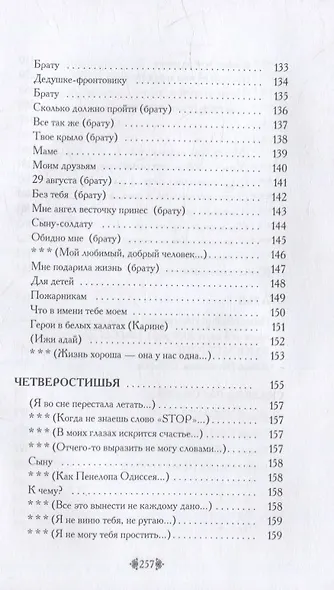 Мои стихи - моя отрада. Сборник стихов, сказок и рассказов - фото 6