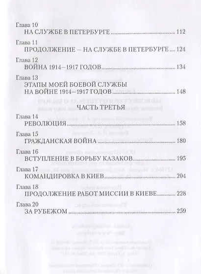 Записки старого генерала о былом. Военная служба и дипломатические поручения - фото 3