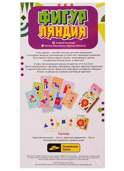 Настольная игра «Фигурляндия» - фото 4