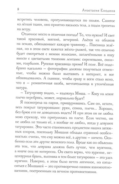 Любовь по наследству, или Сундук неизвестного - фото 4