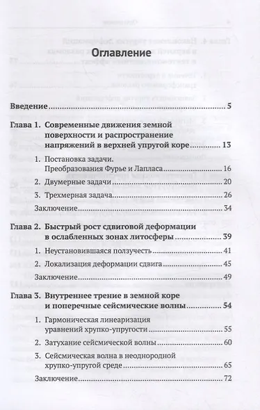 Динамические процессы в земной коре и литосфере - фото 2