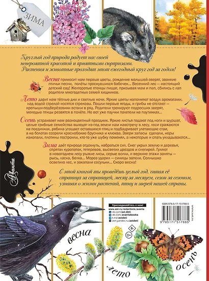 Энциклопедия для мальчиков и девочек. Наша природа - фото 2