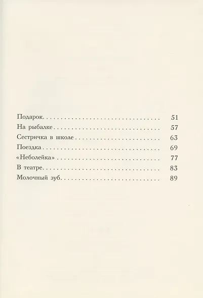 Шалунья-сестричка. Повесть - фото 3