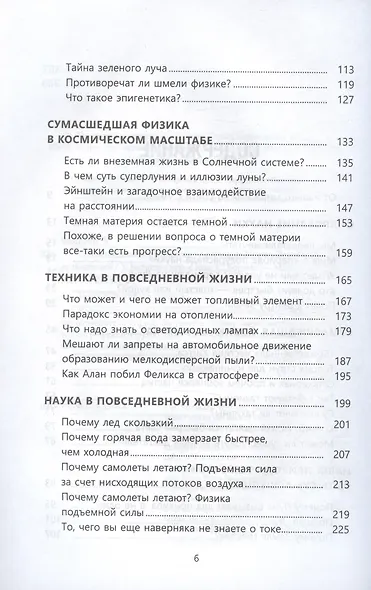 Сумасшедший мир физики: Астронавт Ульрих Вальтер объясняет почти всё - фото 3
