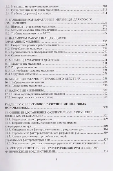 Дезинтеграция полезных ископаемых - фото 4