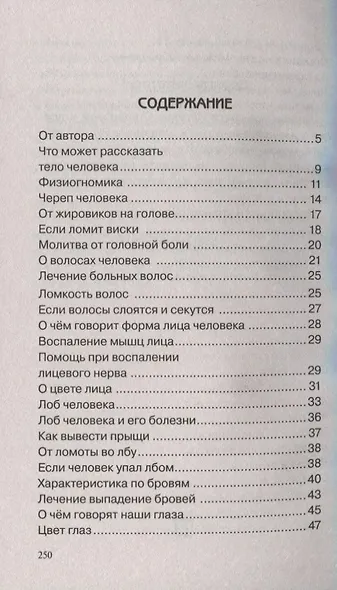 Заговоры сибирской целительницы. Вып. 45 - фото 2
