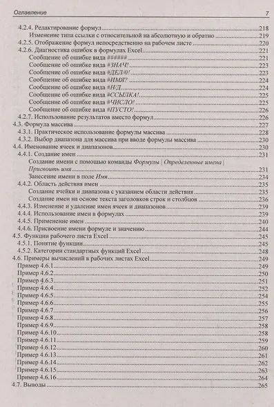Microsoft Office Excel 2019 - фото 6