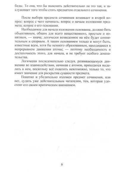 О природе людей - фото 5