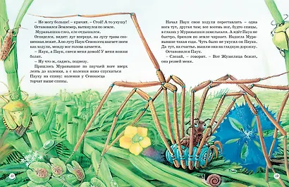 Большая книга сказок о животных - фото 8