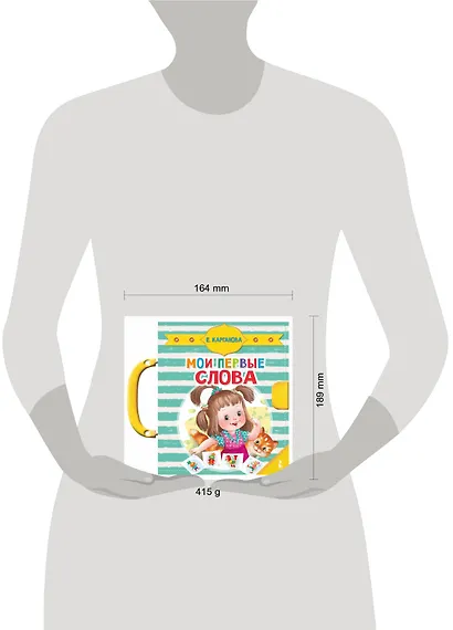 Мои первые слова - фото 7