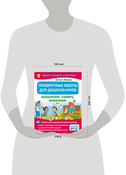 Проверочные работы для дошкольников. Мышление, память, внимание - фото 7