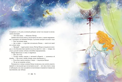 Питер Пэн (ил. Гао Бэй) - фото 10