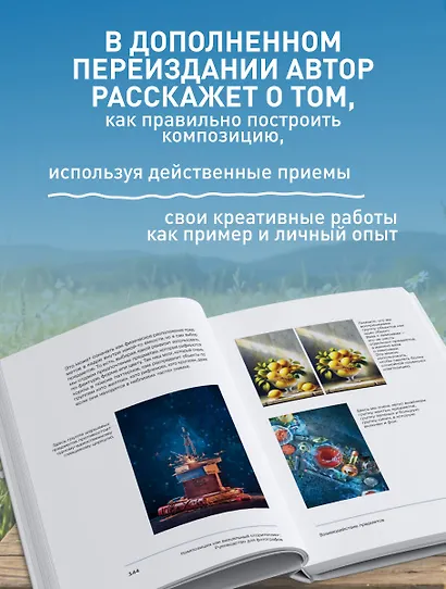 Композиция как визуальный сторителлинг: руководство для фотографов - фото 5