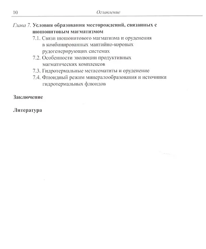 Металлогения шошонитового магматизма. Комплект из 2 книг - фото 7