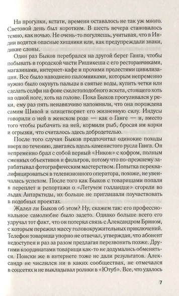 Сердце Арктики - фото 4