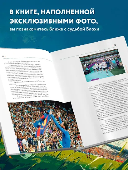 Месси. Иллюстрированное издание - фото 6