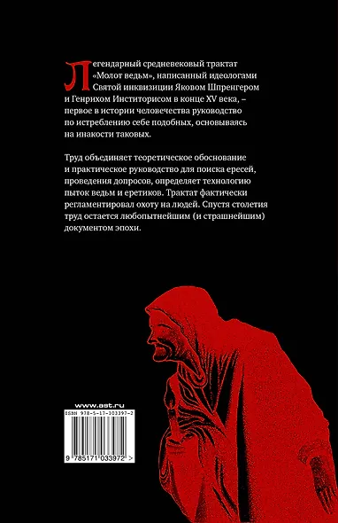 Молот ведьм - фото 2
