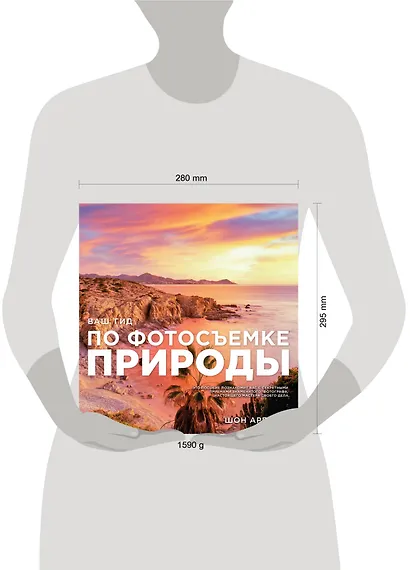 Ваш гид по фотосъемке природы - фото 3