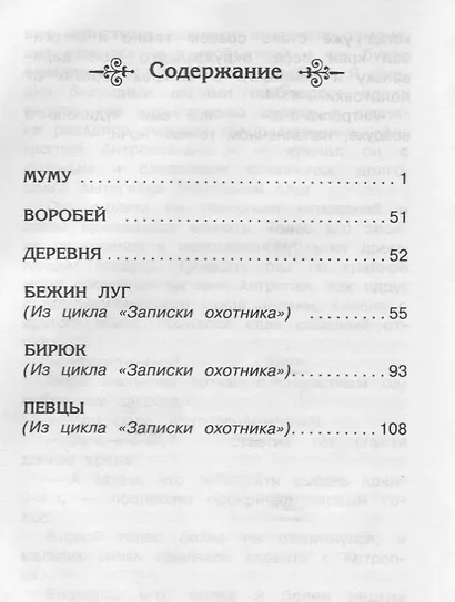 Муму - фото 2