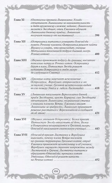 Знак трех. Темная река - фото 11